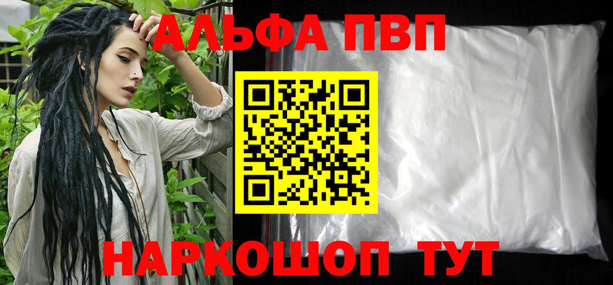 Альфа ПВП кристаллы  Альфа ПВП крисы CK  Вход с VPN  Долгопрудный 
