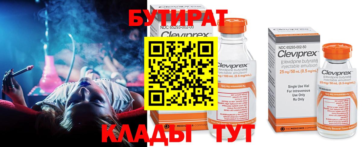 Бутират GHB Долгопрудный