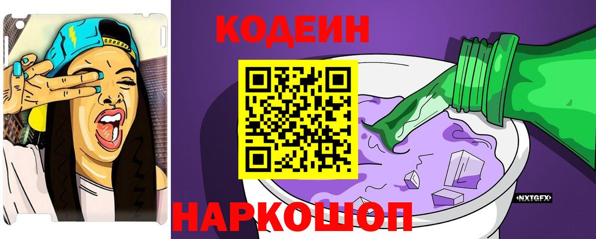 Кодеин напиток Lean (лин) Долгопрудный