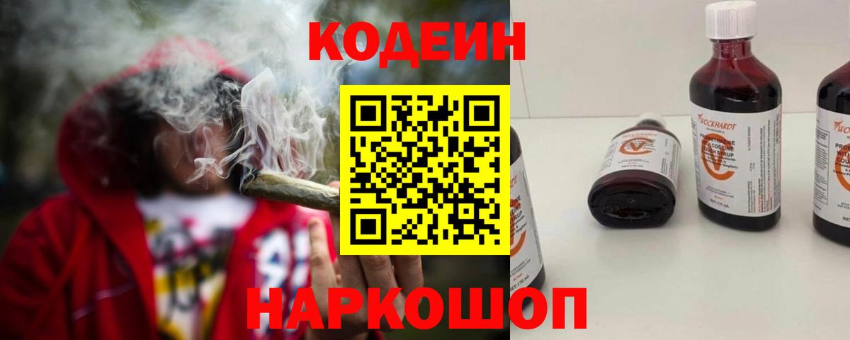 Кодеиновый сироп Lean напиток Lean (лин)  Вход с VPN  где можно купить наркотик  Долгопрудный 