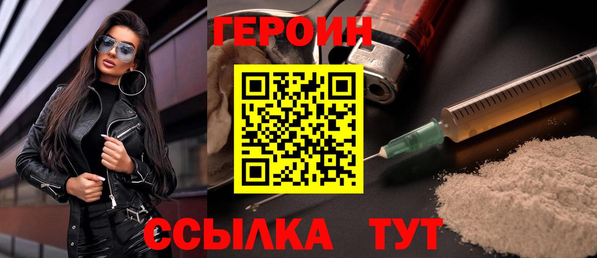 ГЕРОИН белый Долгопрудный