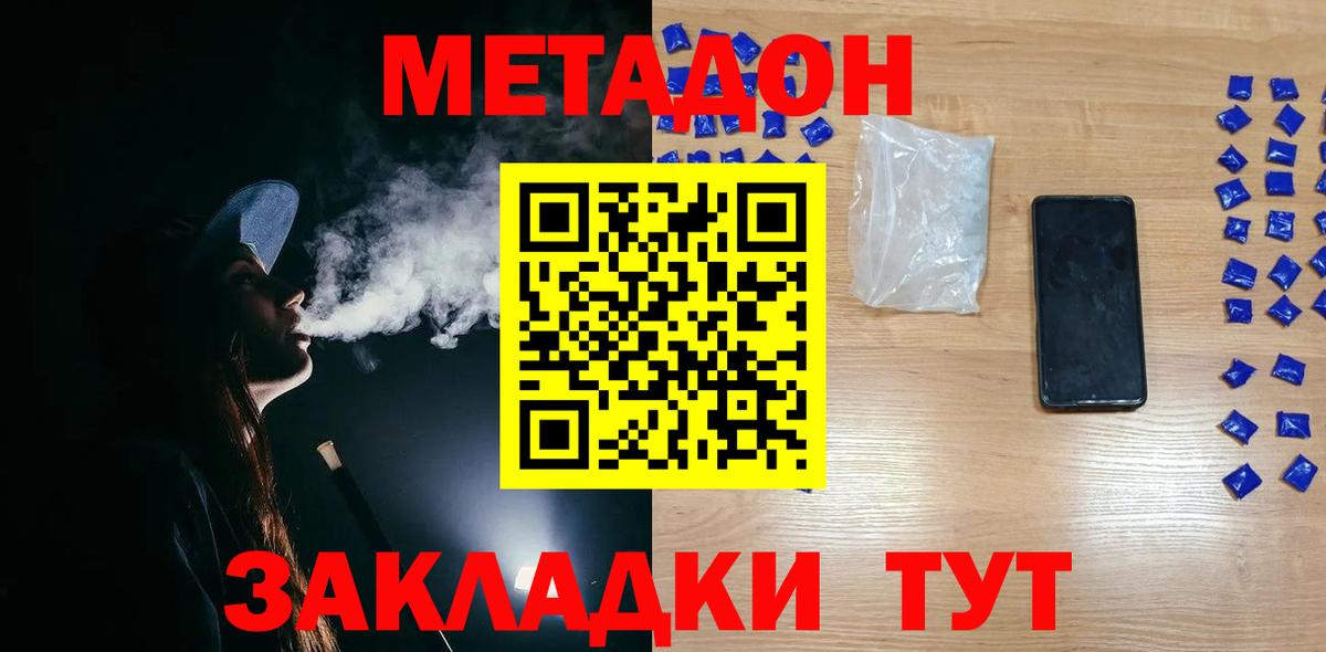 МЕТАДОН мёд Долгопрудный